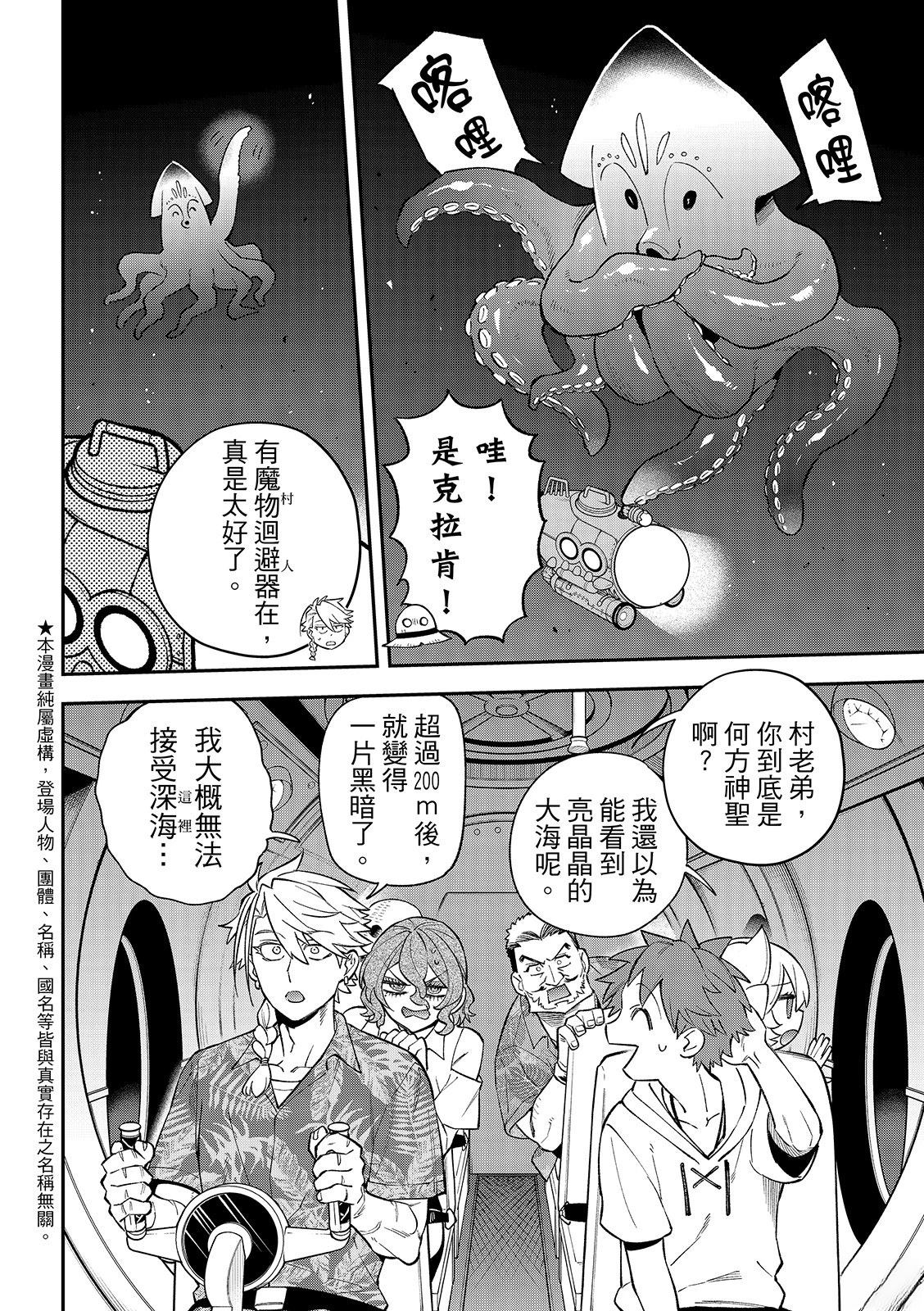 离巢的魔王城动漫推荐漫画,第51话4图