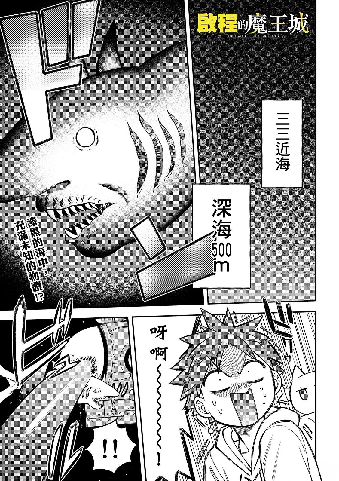离巢的魔王城动漫推荐漫画,第51话3图