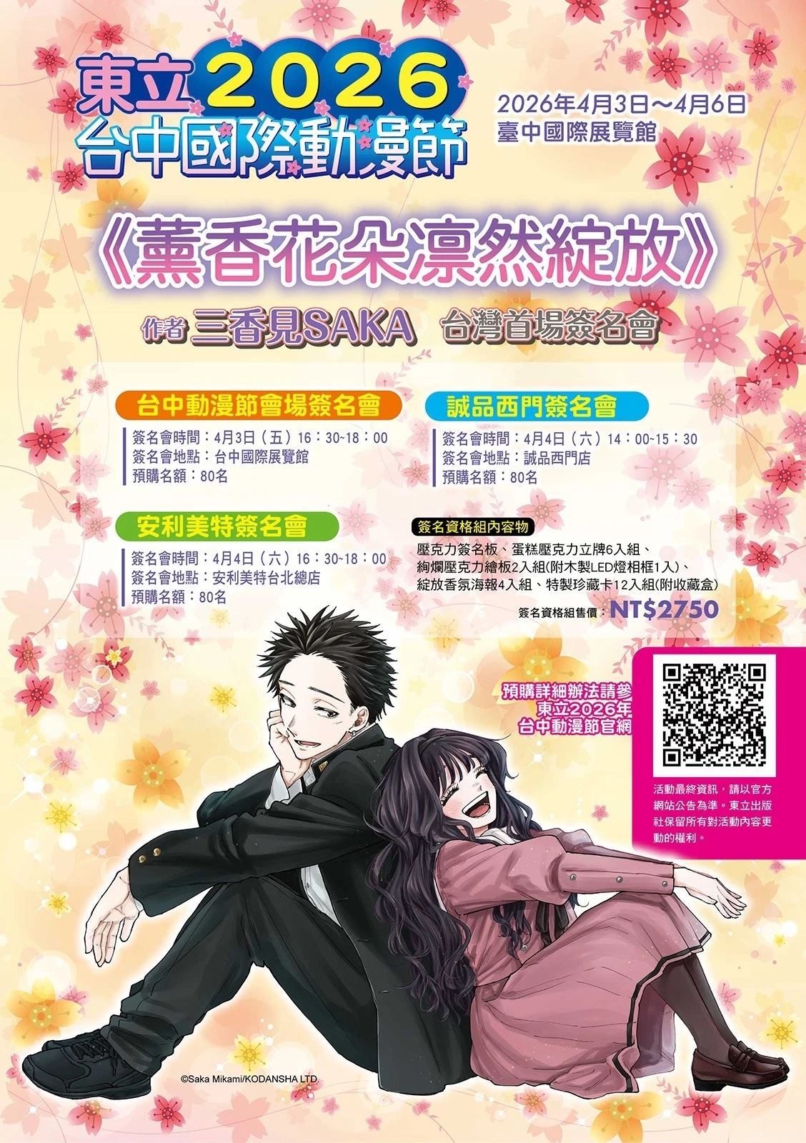 离巢的魔王城动漫推荐漫画,第51话2图