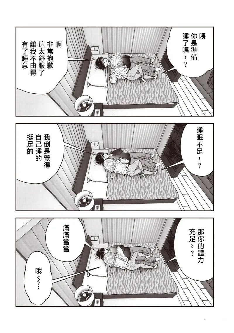 这样子就可以漫画,第55.3话4图