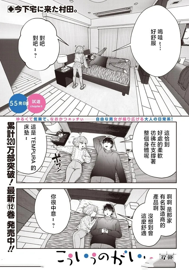 这样子就可以漫画,第55.3话1图