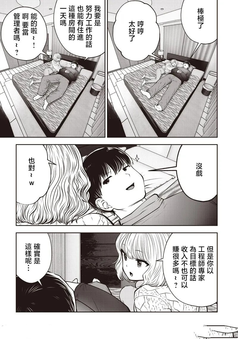这样子就可以漫画,第55.3话2图