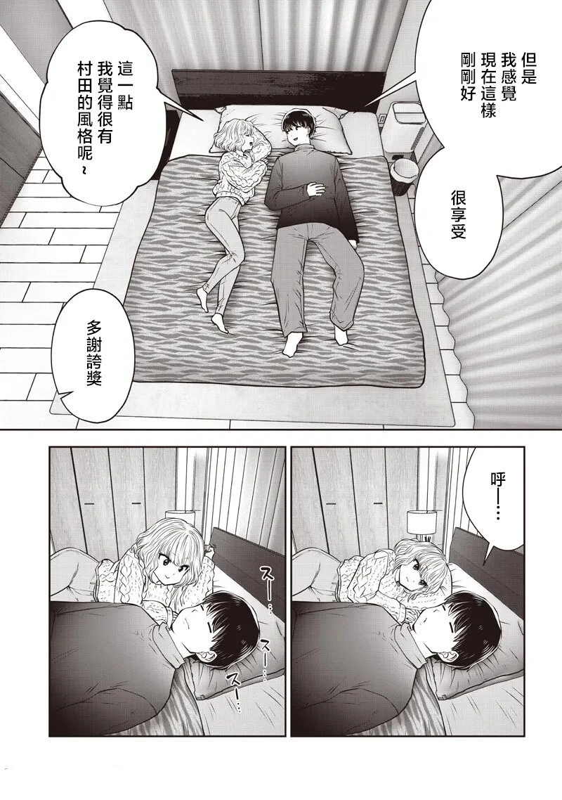 这样子就可以漫画,第55.3话3图