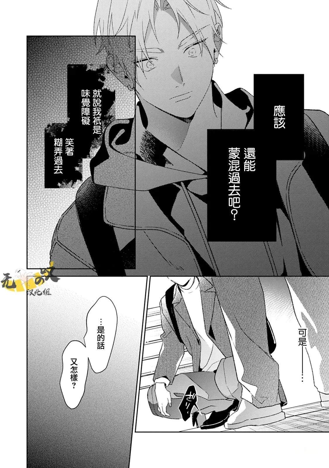 始于舌尖的恋情漫画,第17话2图
