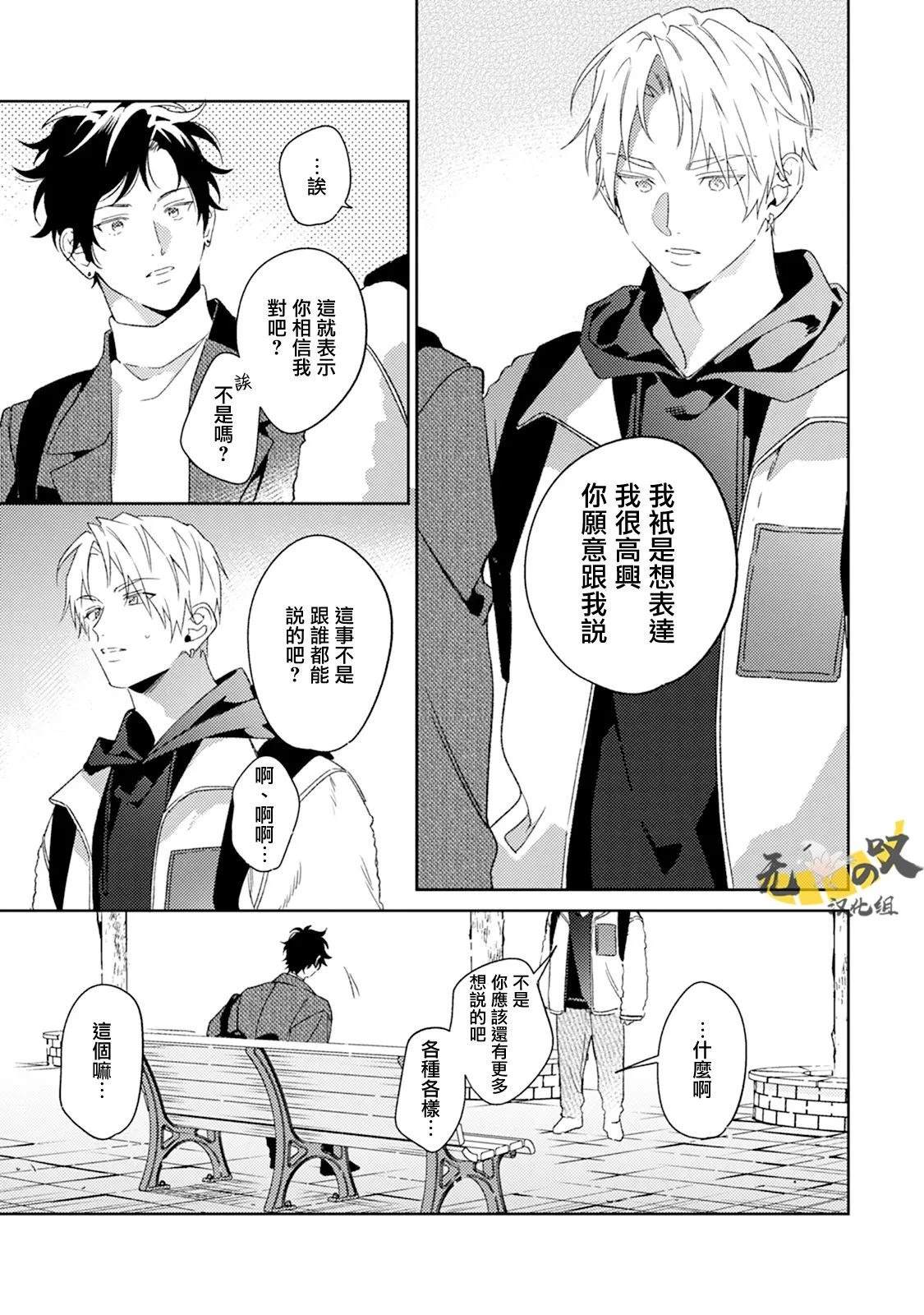 始于舌尖的恋情漫画,第17话5图