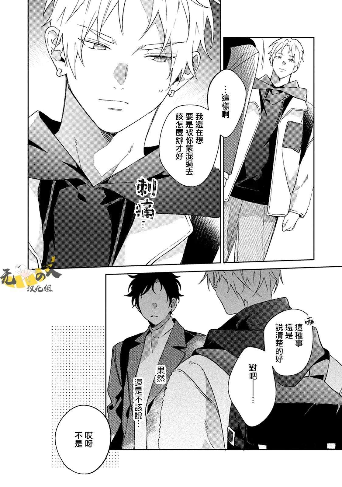 始于舌尖的恋情漫画,第17话4图