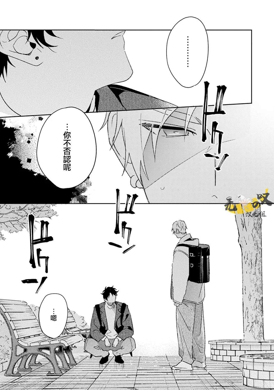 始于舌尖的恋情漫画,第17话3图