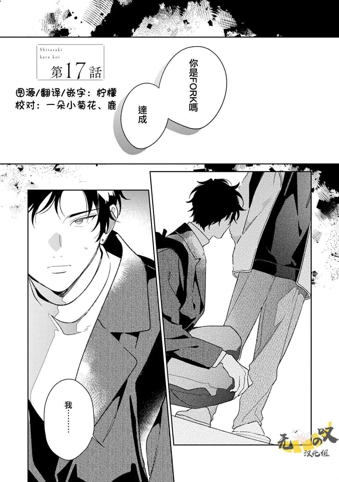 始于舌尖的恋情漫画,第17话1图