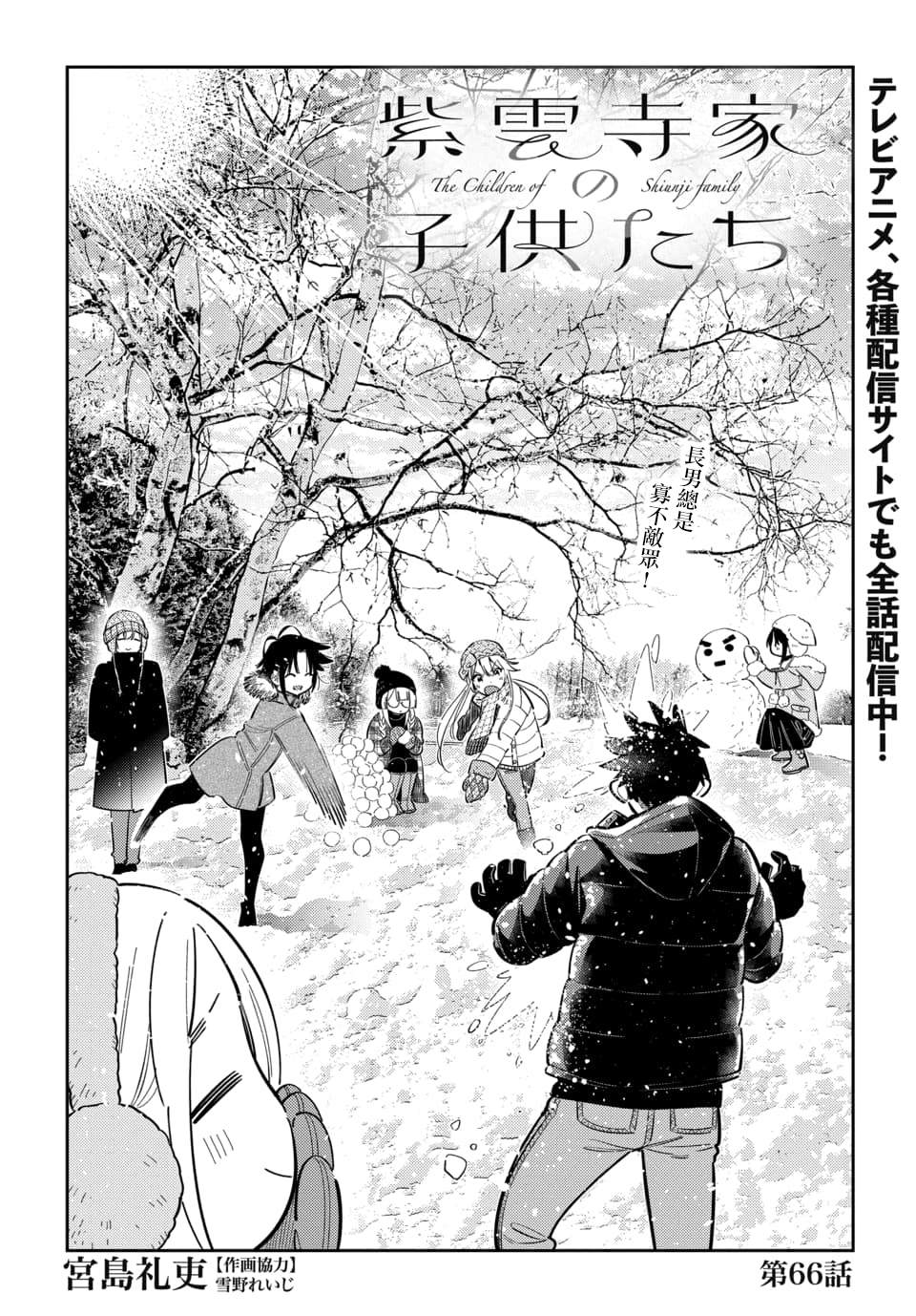 紫云寺家的孩子们漫画,第66话2图