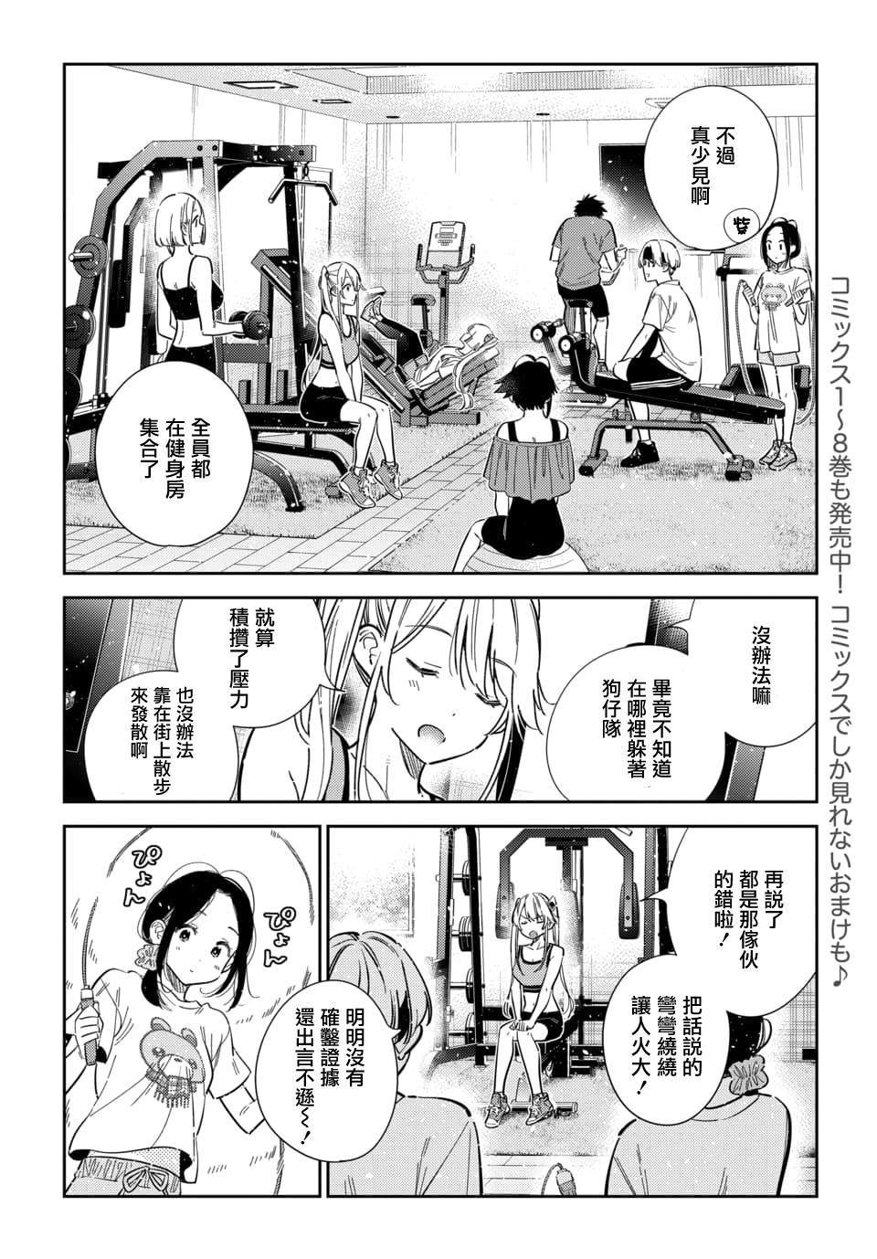 紫云寺家的孩子们漫画,第66话4图