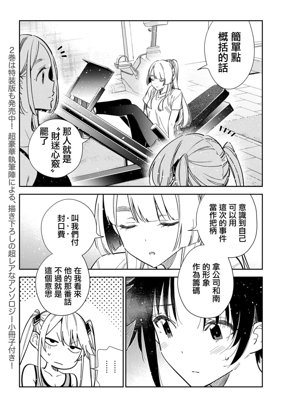 紫云寺家的孩子们漫画,第66话5图