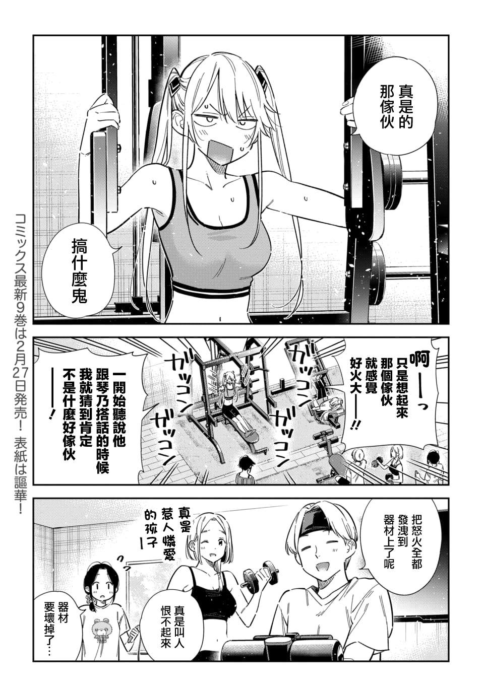 紫云寺家的孩子们漫画,第66话3图