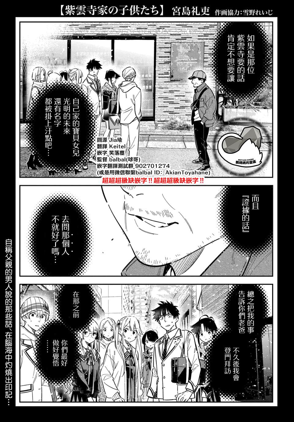 紫云寺家的孩子们漫画,第66话1图