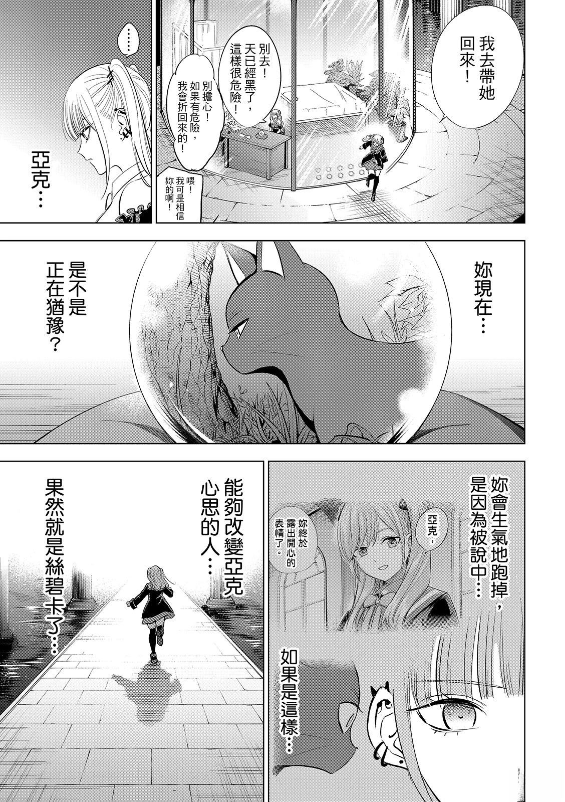 黑猫和魔女的课堂漫画,第107话5图