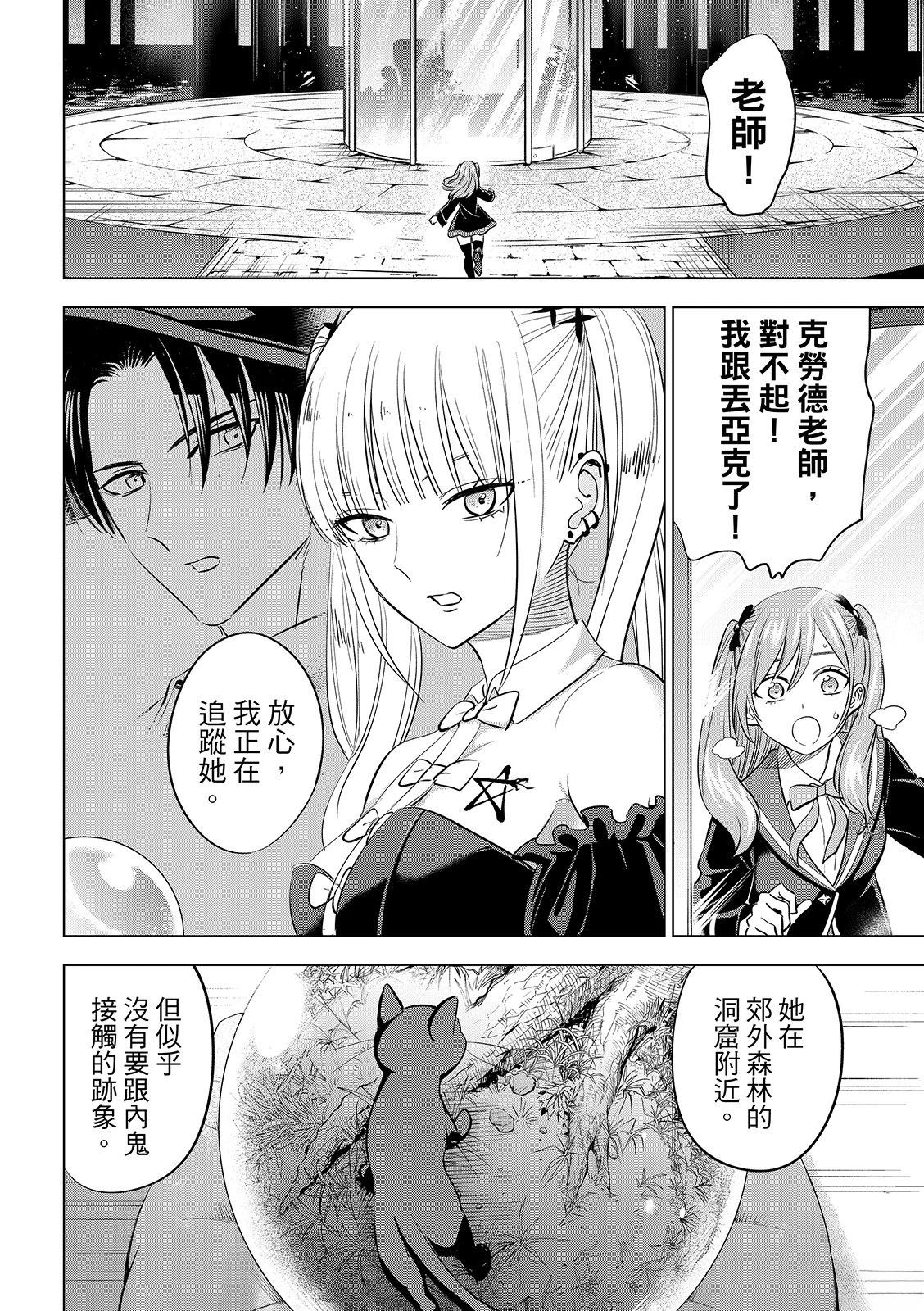 黑猫和魔女的课堂漫画,第107话4图