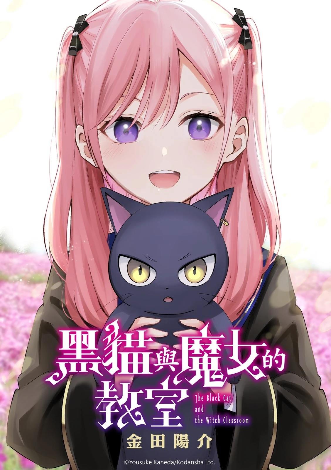 黑猫和魔女的课堂漫画,第107话1图