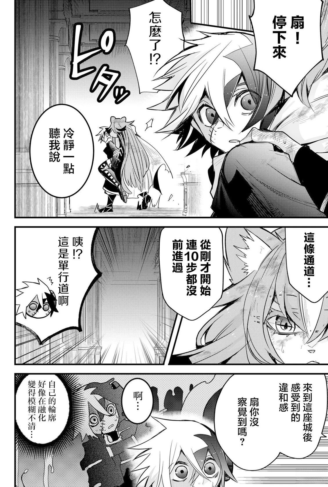 东拼西凑最强勇者漫画漫画,第84话 机翻4图