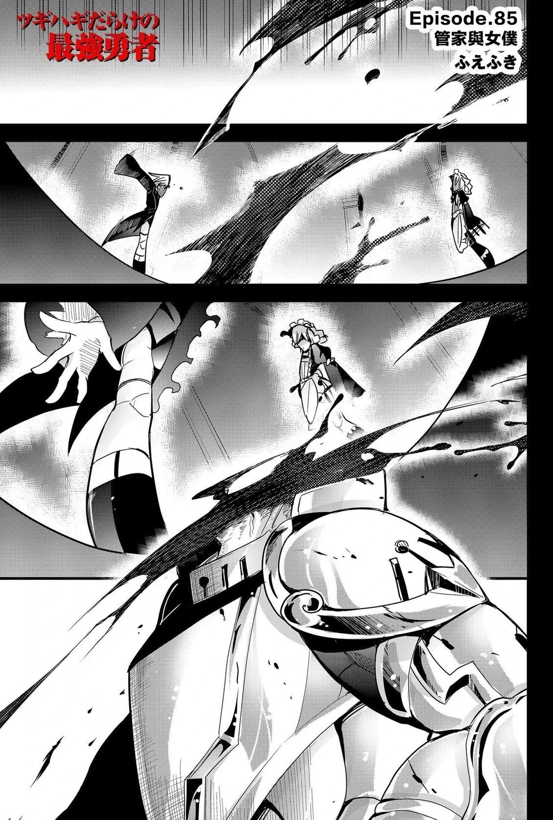 东拼西凑的最强勇者漫画,第85话 机翻1图