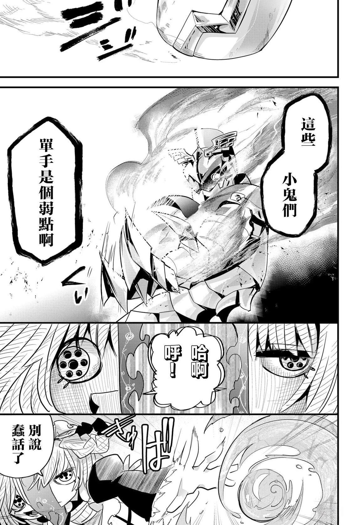 东拼西凑的最强勇者漫画,第85话 机翻5图