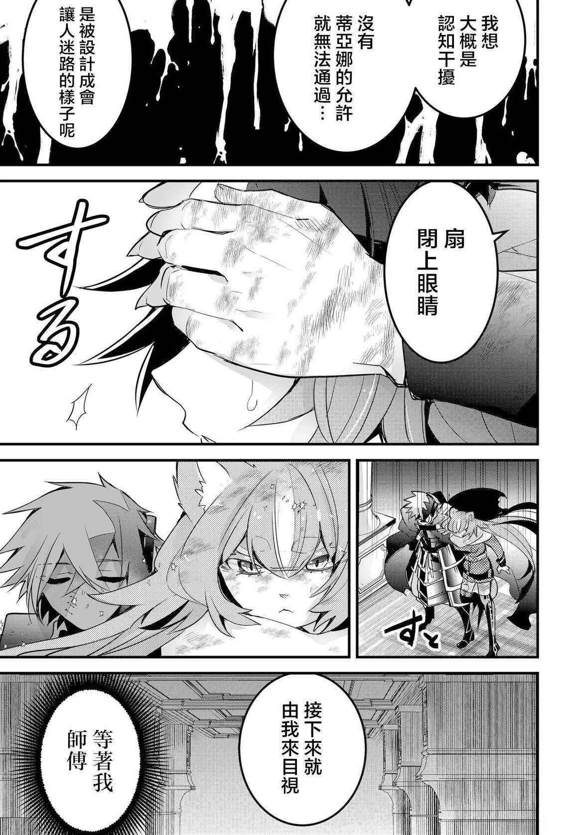 东拼西凑最强勇者漫画漫画,第84话 机翻5图