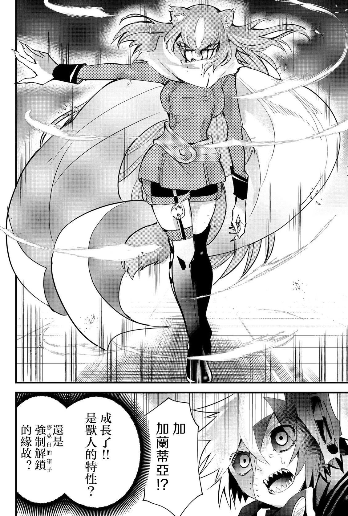 东拼西凑最强勇者漫画漫画,第79话3图