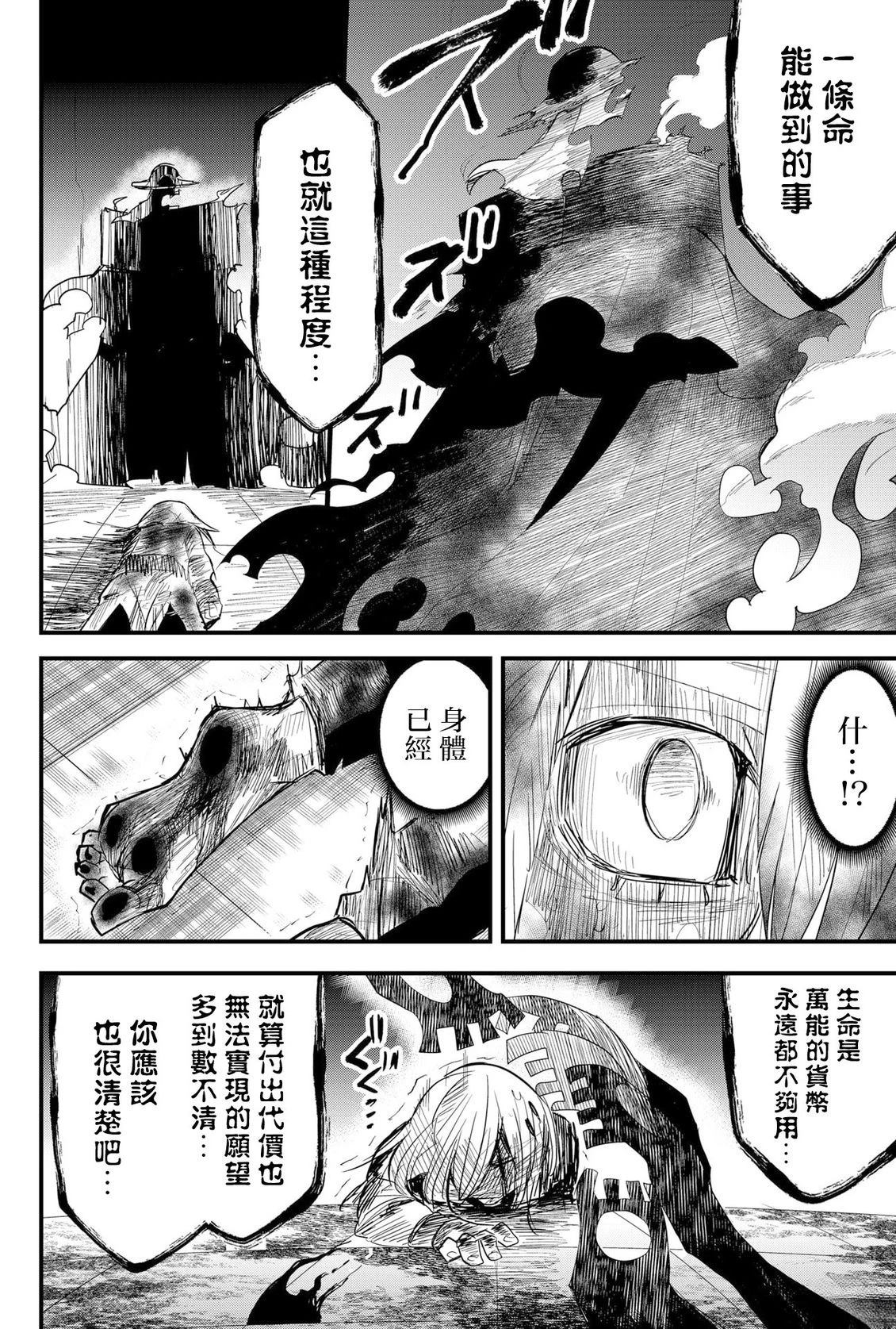 东拼西凑最强勇者漫画漫画,第83话 机翻2图