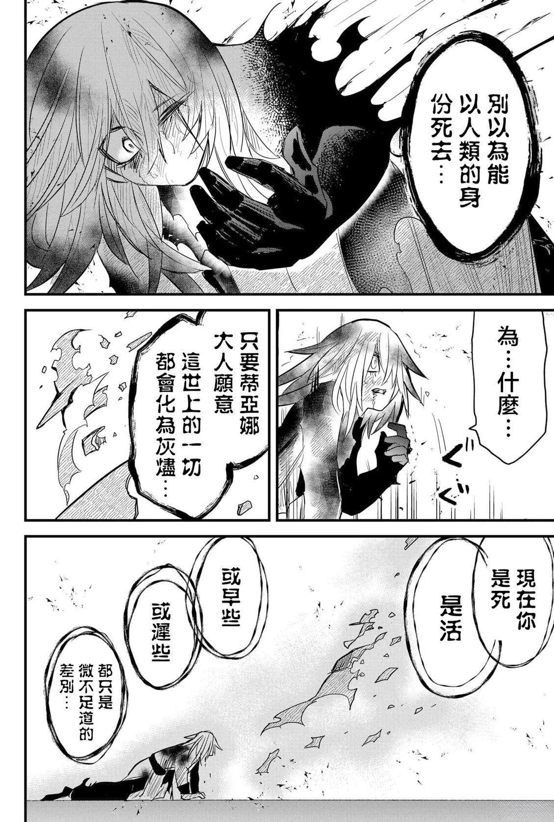 东拼西凑最强勇者漫画漫画,第83话 机翻4图