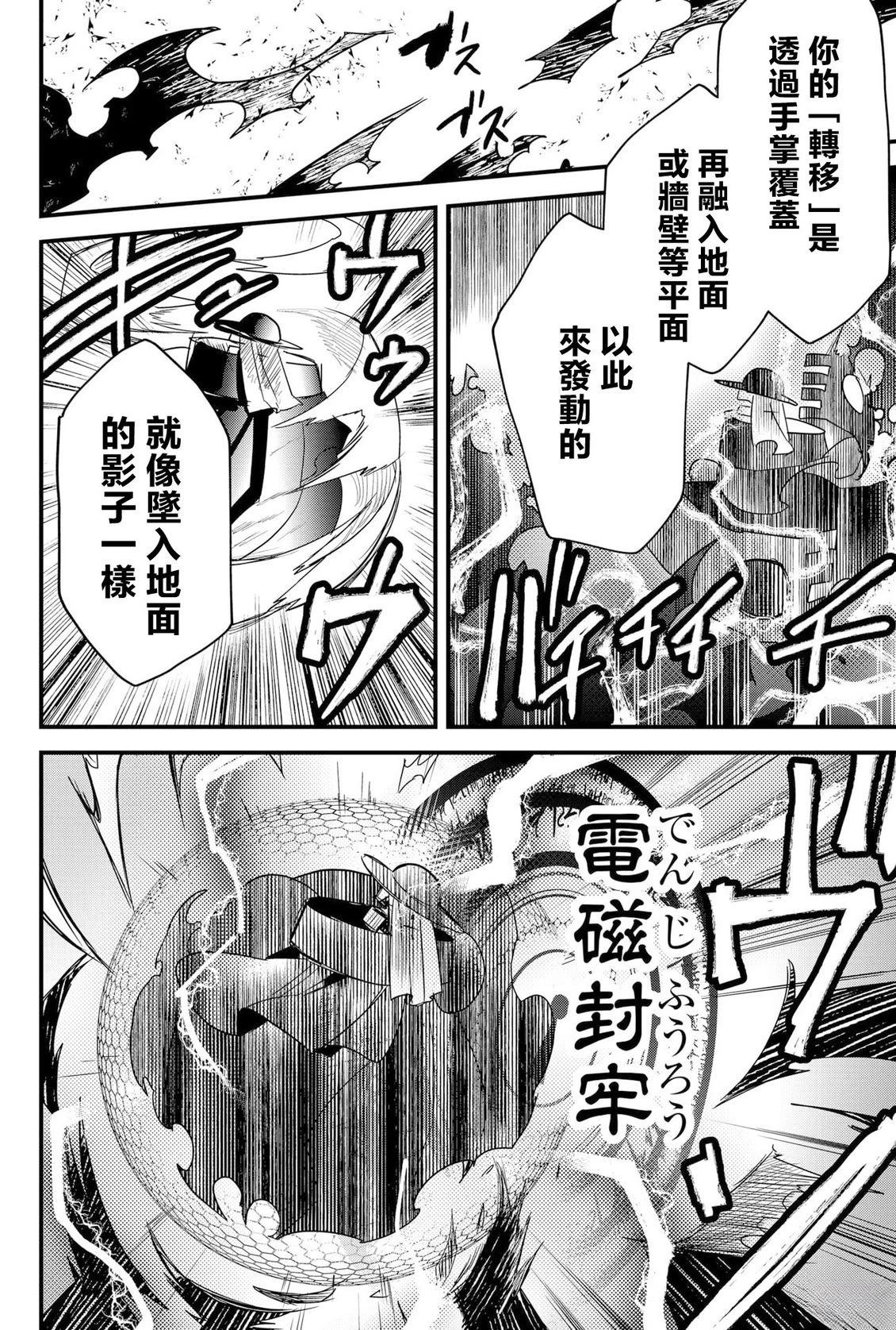 东拼西凑的最强勇者漫画,第82话 机翻4图