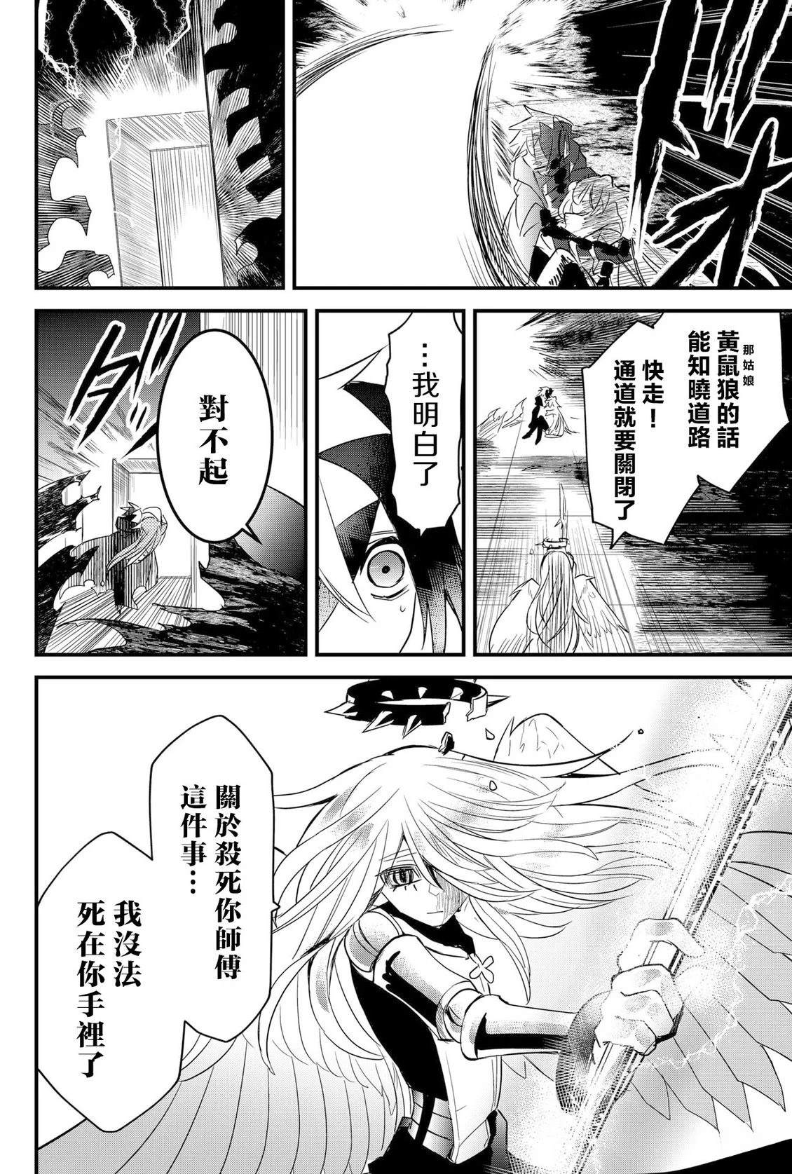 东拼西凑的最强勇者漫画,第82话 机翻2图