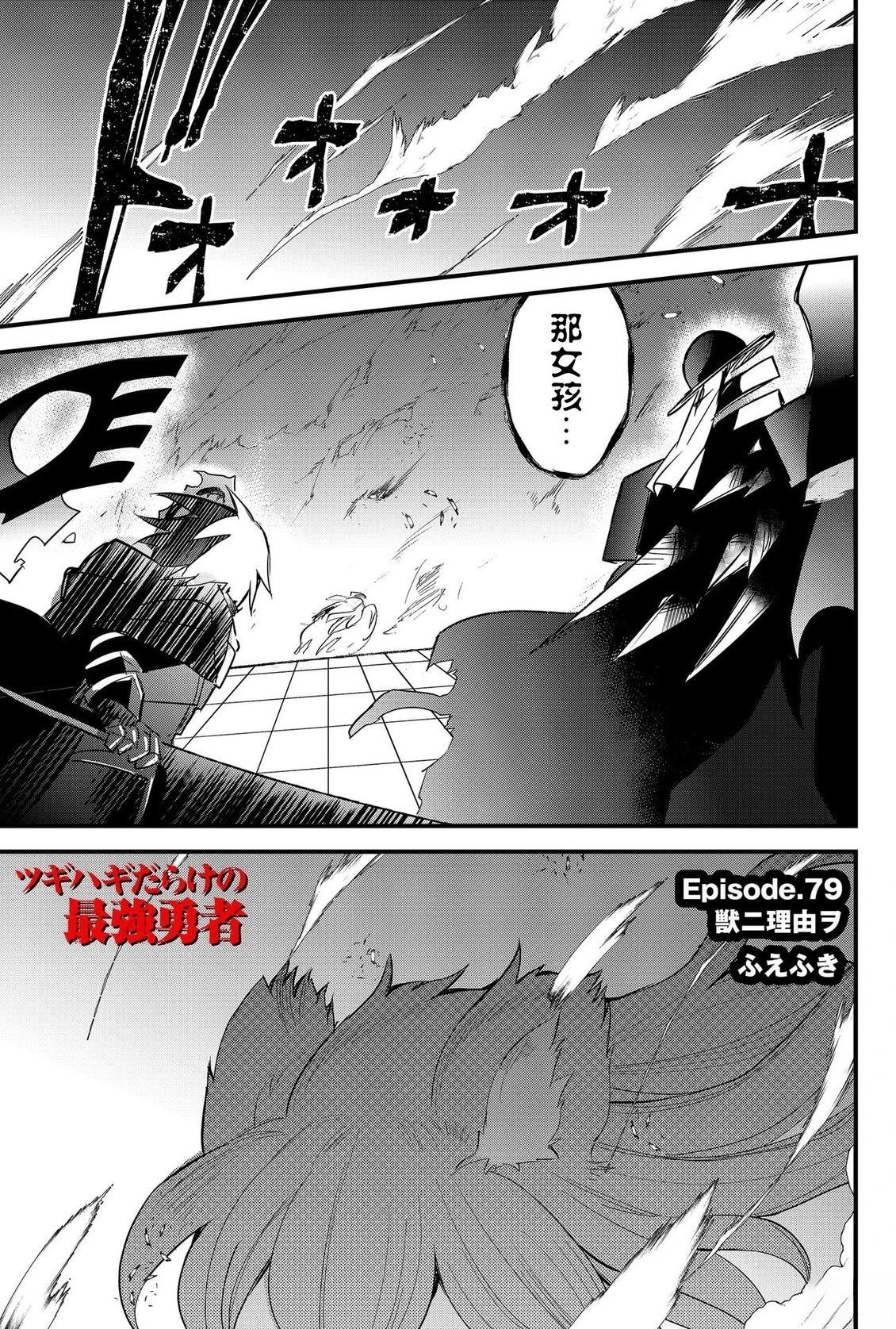 东拼西凑最强勇者漫画漫画,第79话2图