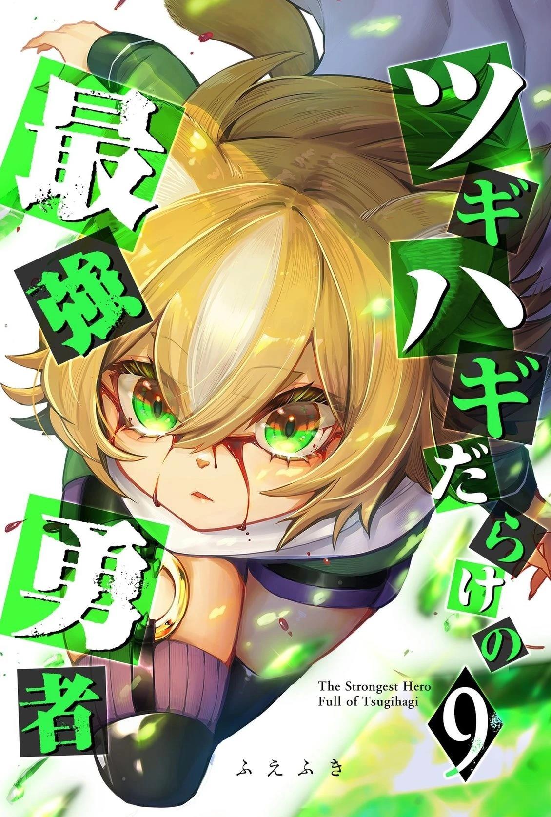 东拼西凑最强勇者漫画漫画,第79话1图