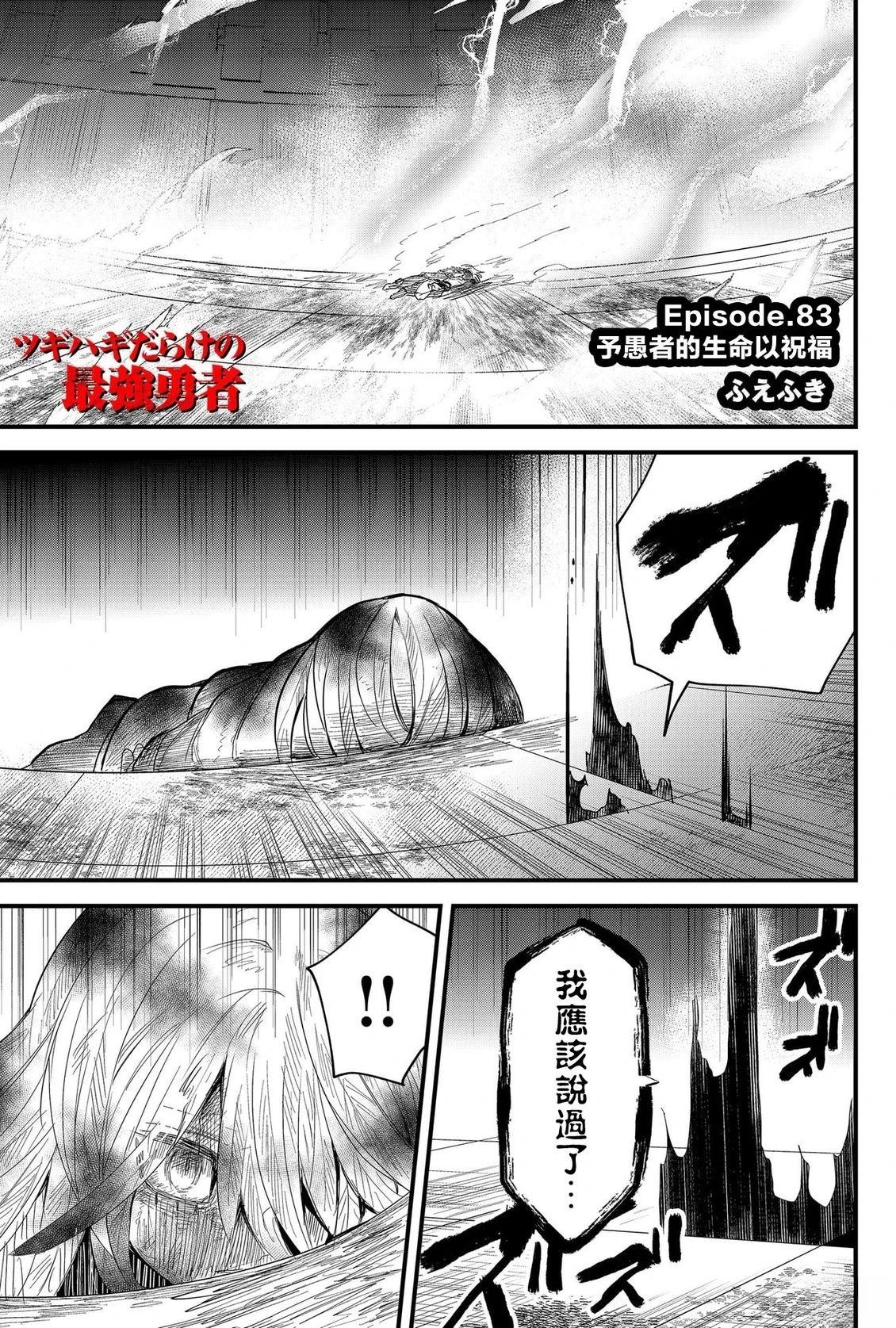 东拼西凑最强勇者漫画漫画,第83话 机翻1图