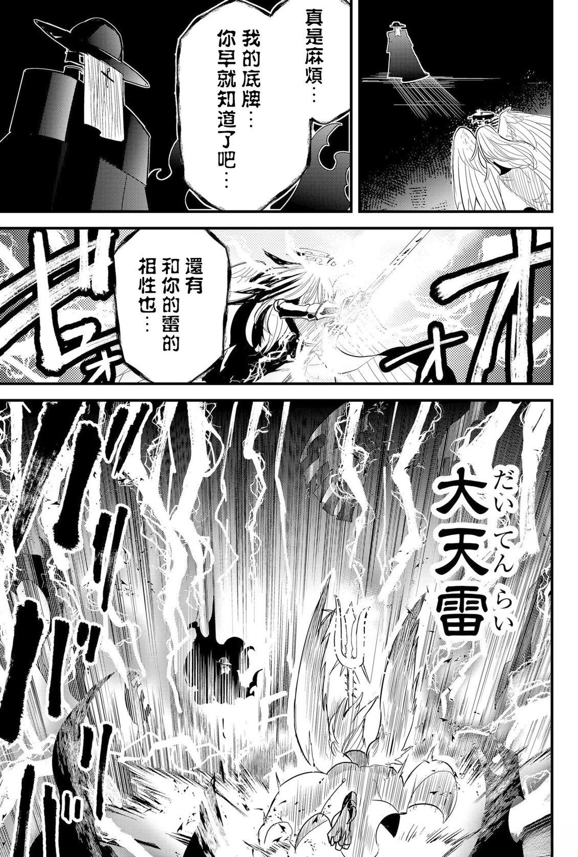 东拼西凑的最强勇者漫画,第82话 机翻3图