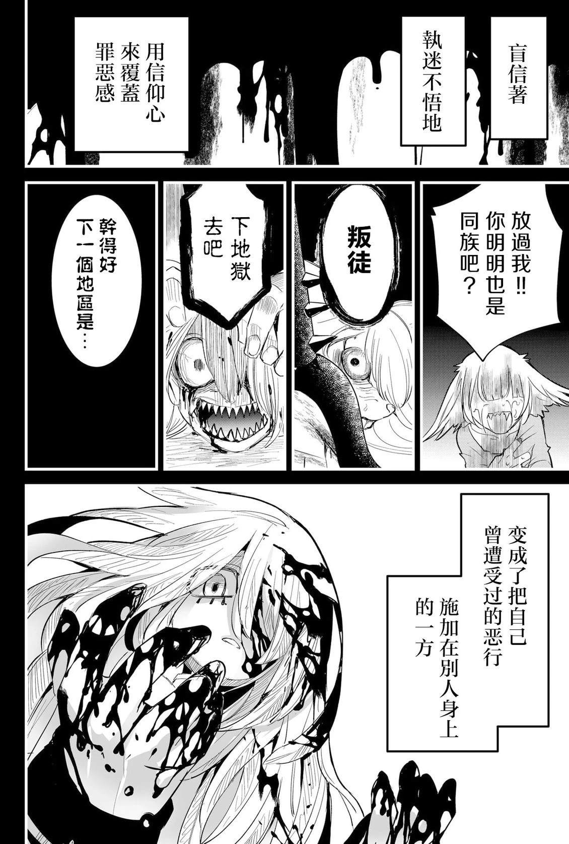 东拼西凑最强勇者漫画漫画,第81话 机翻4图