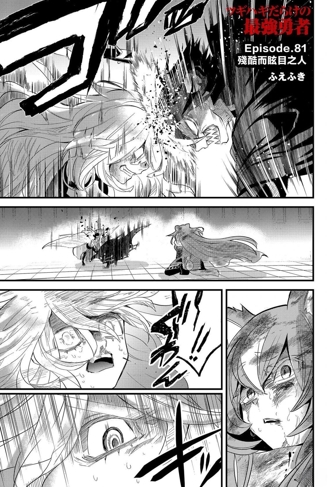 东拼西凑最强勇者漫画漫画,第81话 机翻1图