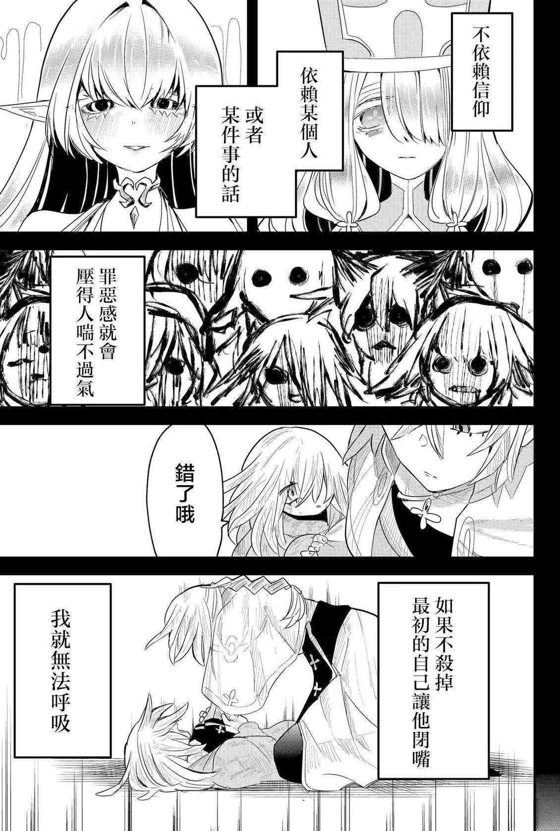 东拼西凑最强勇者漫画漫画,第81话 机翻5图