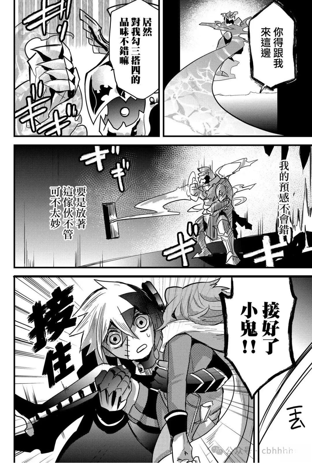 东拼西凑最强勇者漫画漫画,第77话4图