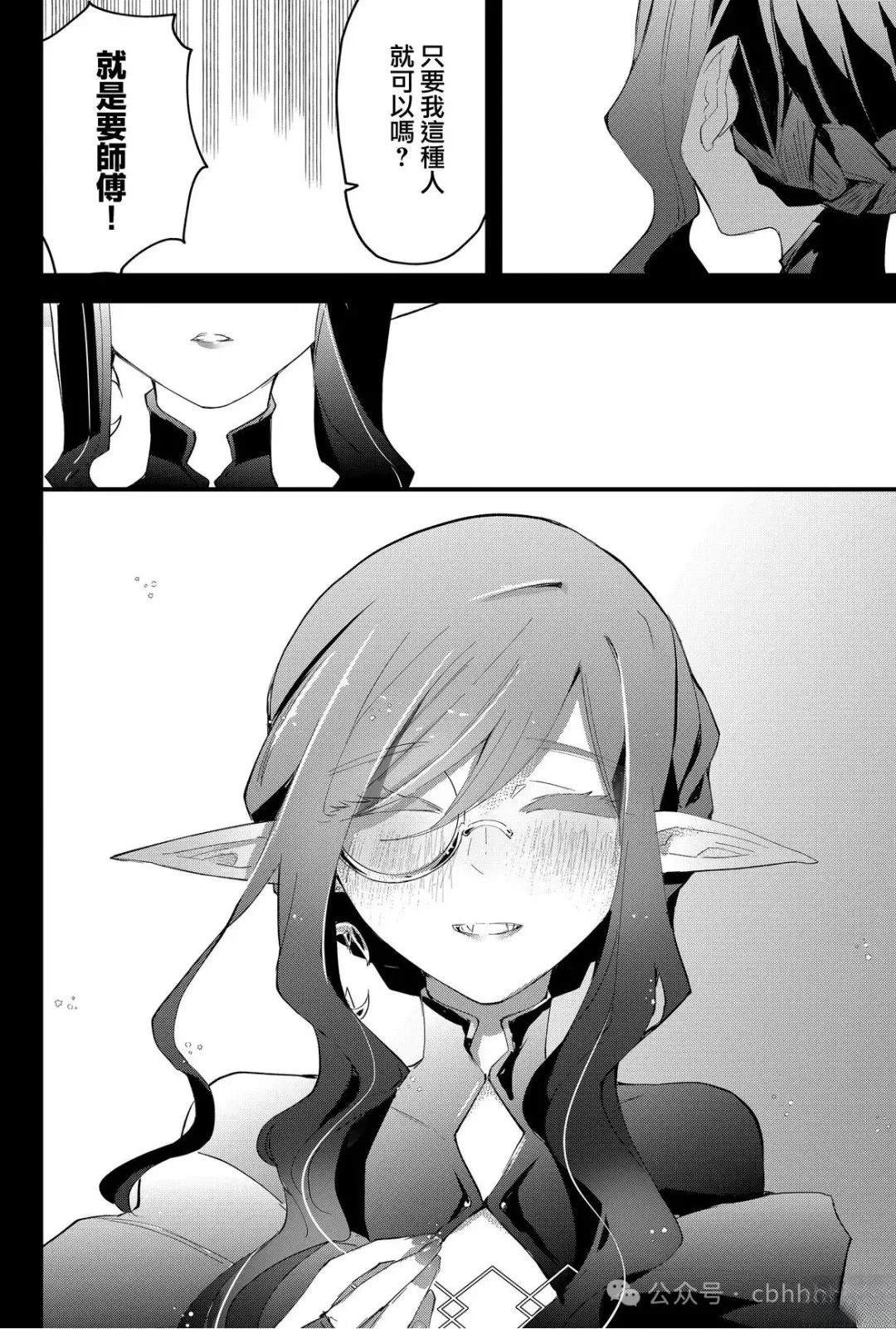 东拼西凑最强勇者漫画漫画,第78话2图