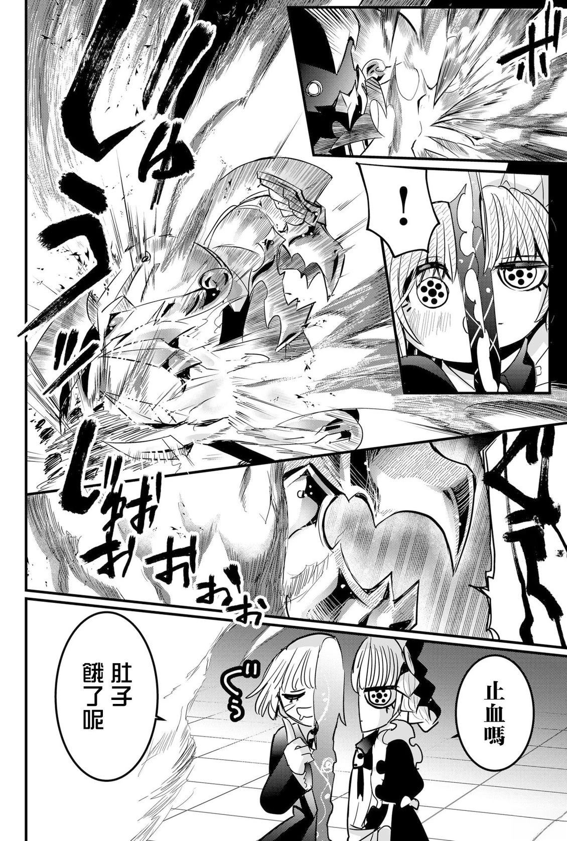 东拼西凑的最强勇者漫画,第85话 机翻4图