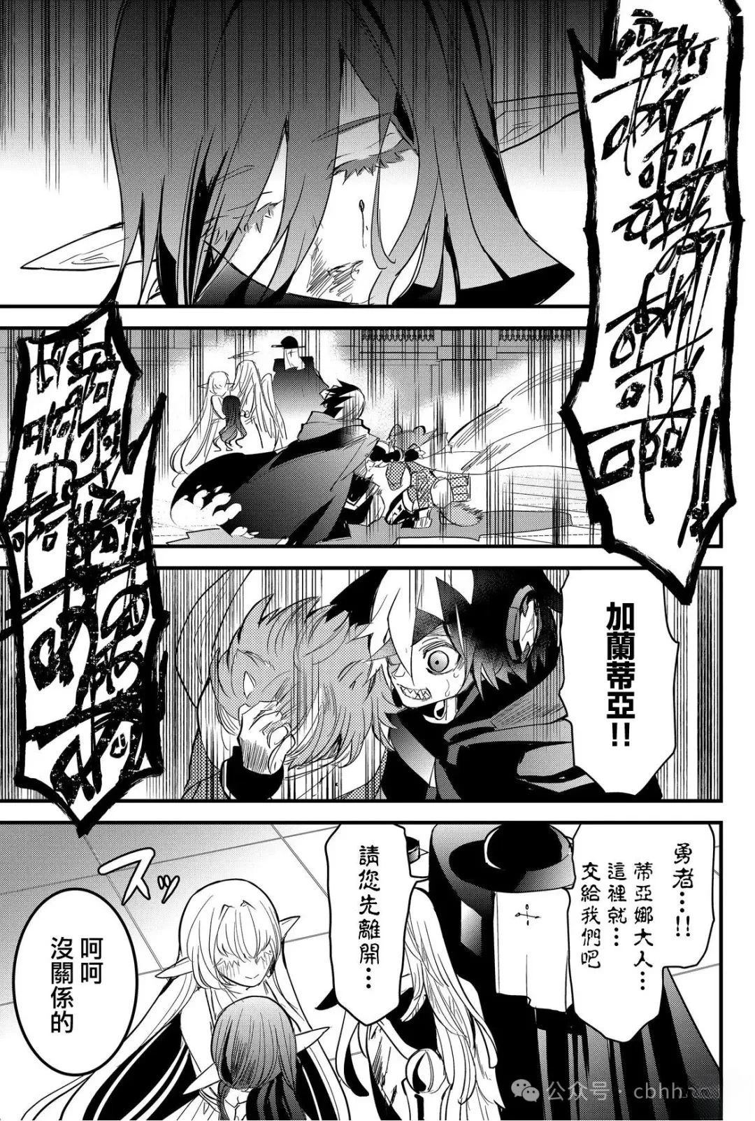 东拼西凑最强勇者漫画漫画,第78话3图