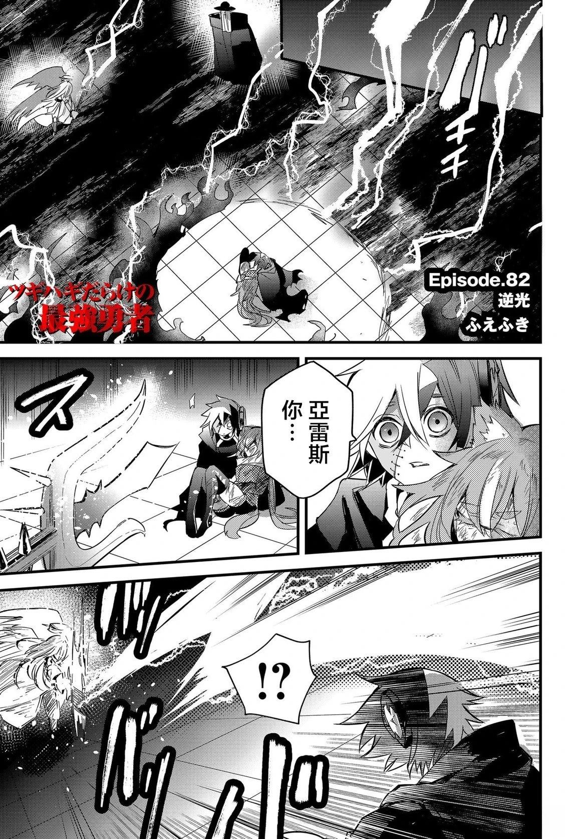 东拼西凑的最强勇者漫画,第82话 机翻1图