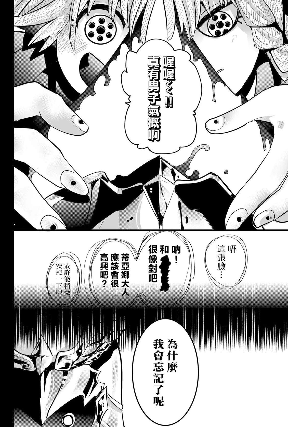 东拼西凑的最强勇者漫画,第85话 机翻2图