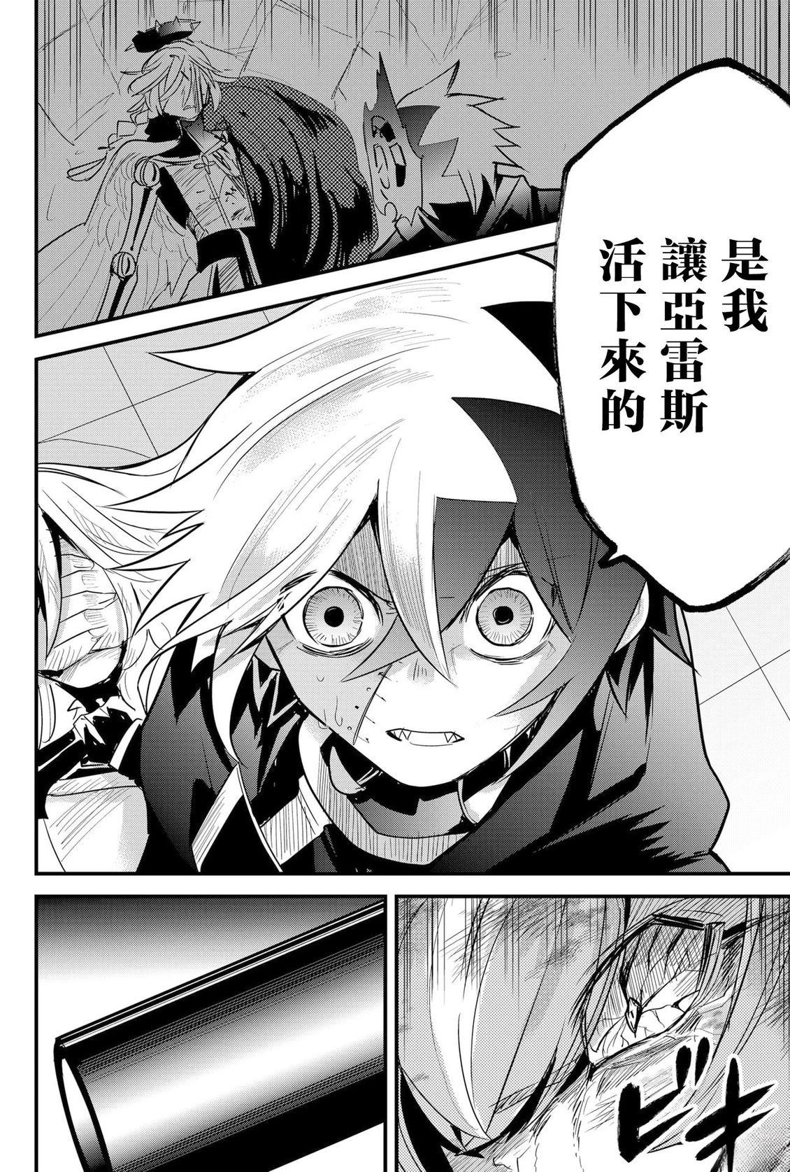 东拼西凑最强勇者漫画漫画,第80话 机翻2图