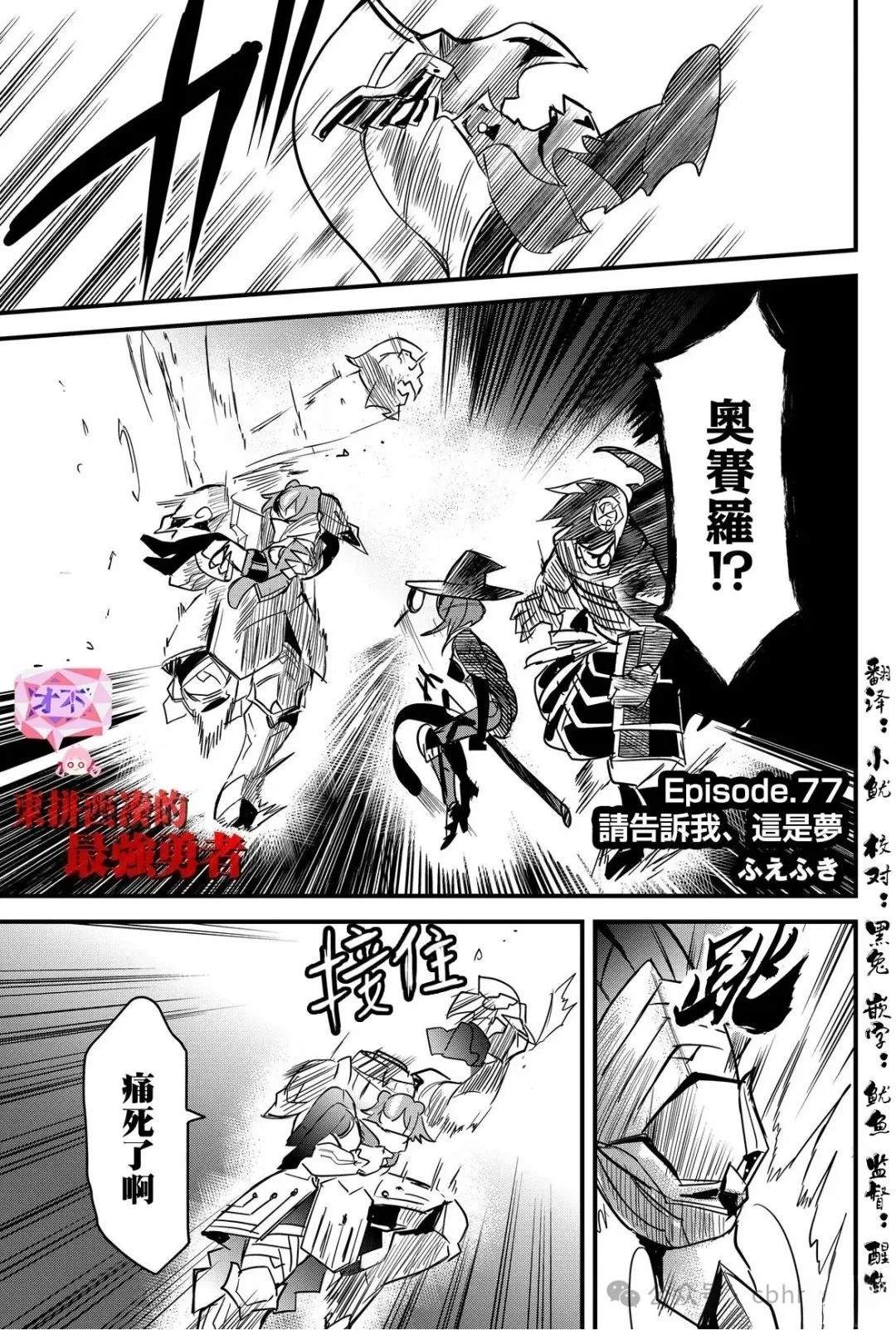 东拼西凑最强勇者漫画漫画,第77话1图