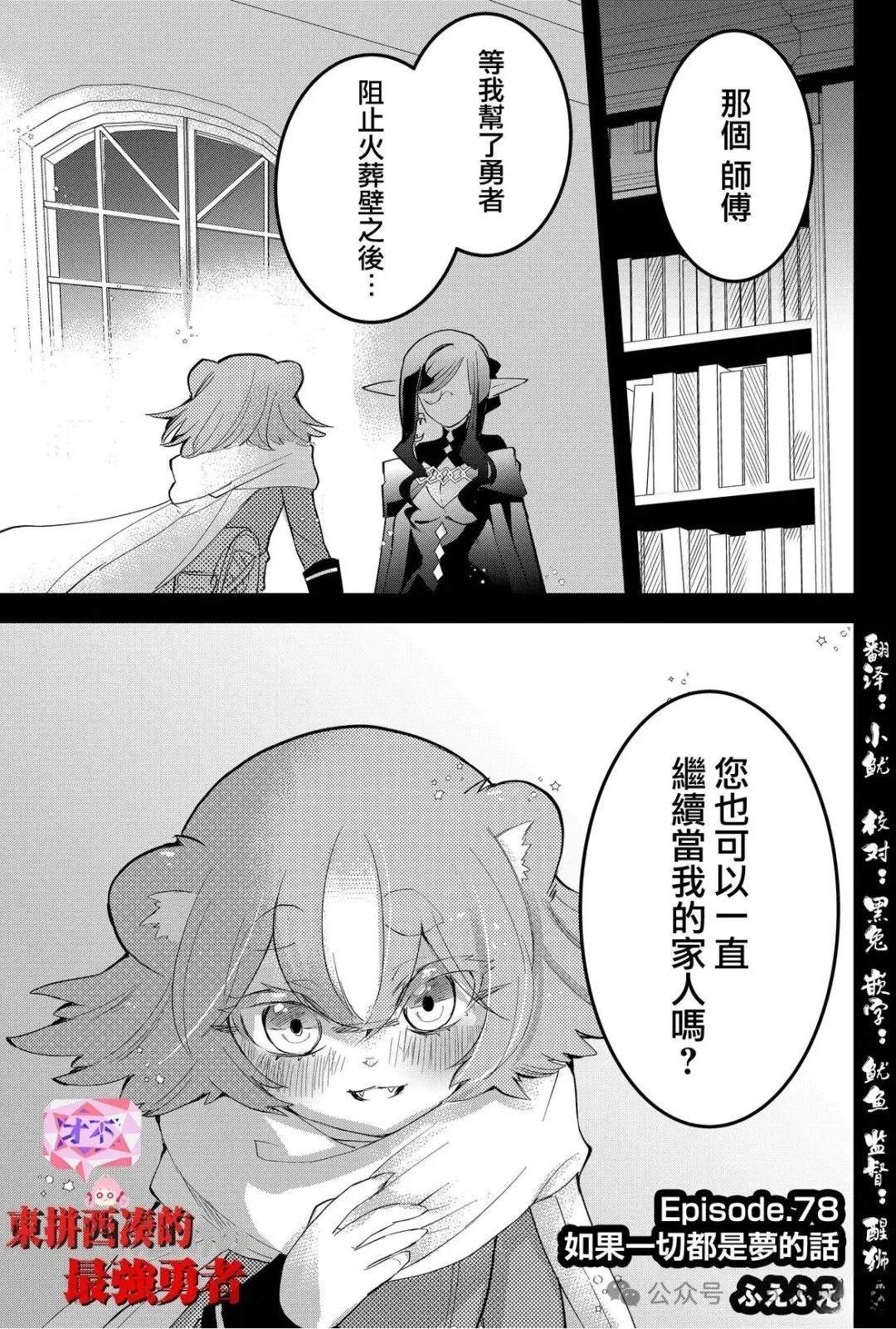 东拼西凑最强勇者漫画漫画,第78话1图