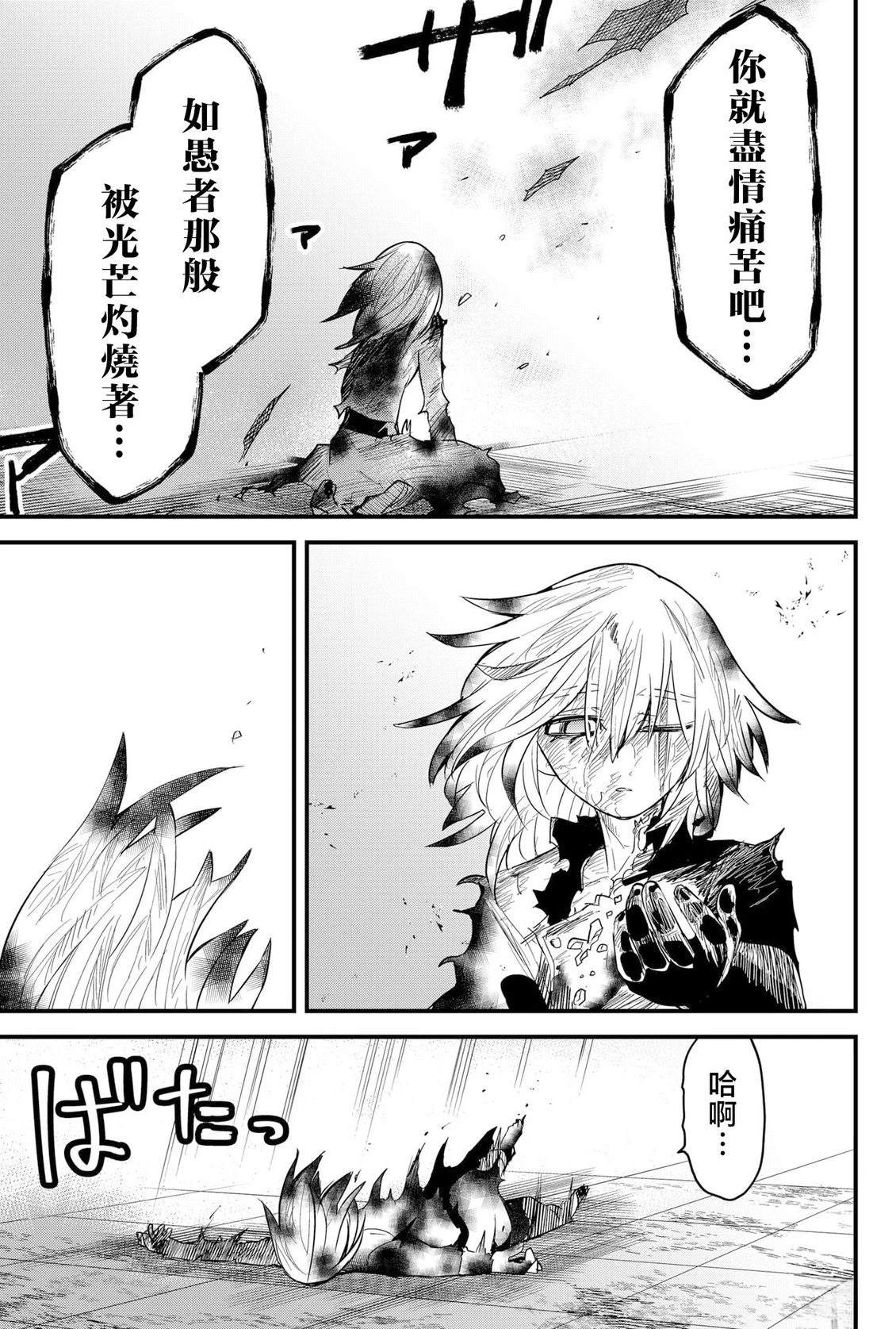 东拼西凑最强勇者漫画漫画,第83话 机翻5图