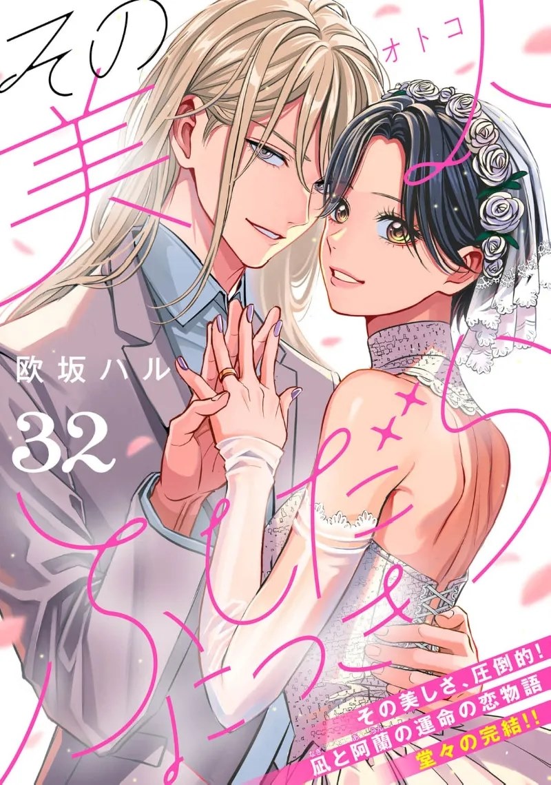 浪荡美人性别男漫画,第32话1图