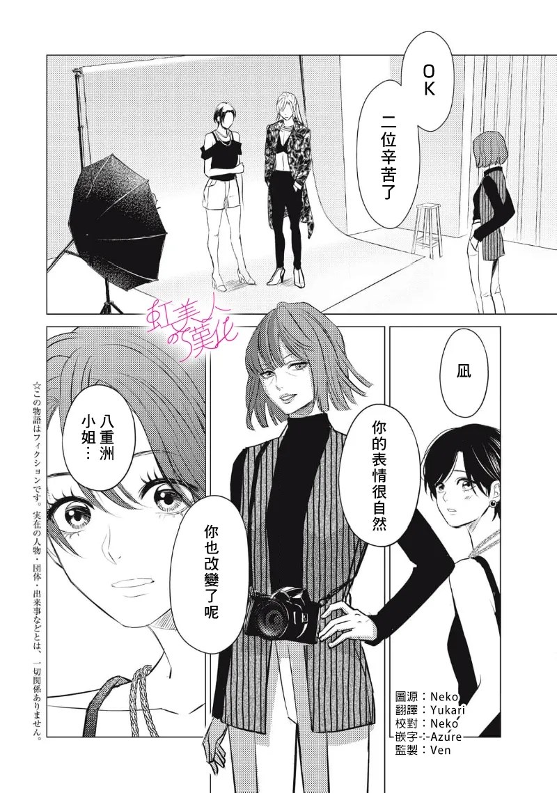 浪荡美人性别男漫画,第32话2图