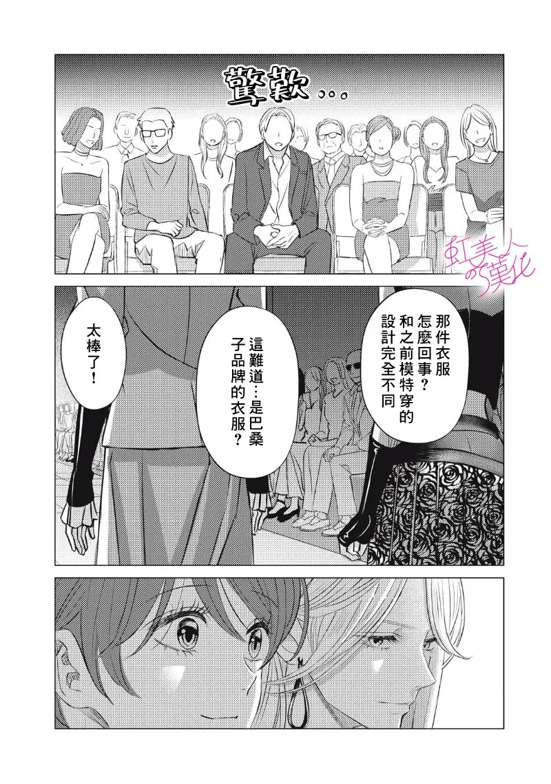 浪荡美人性别男漫画,第31话5图