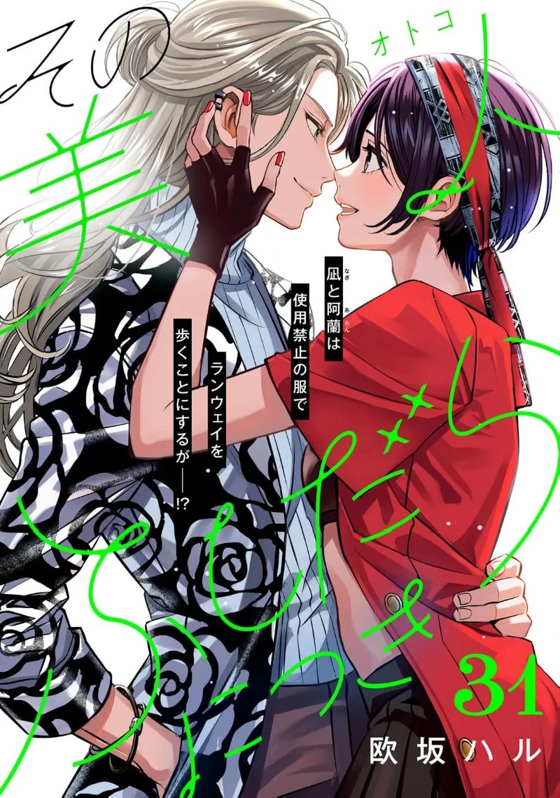 浪荡美人性别男漫画,第31话1图